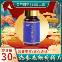 海参鹿鞭黄精30g/东北特产制作而成男性食用实力厂家鹿茸片批发