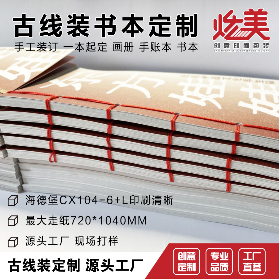 古装书印刷宫庭线装书制定书籍精装创意装桢古书手册创意印刷装帧