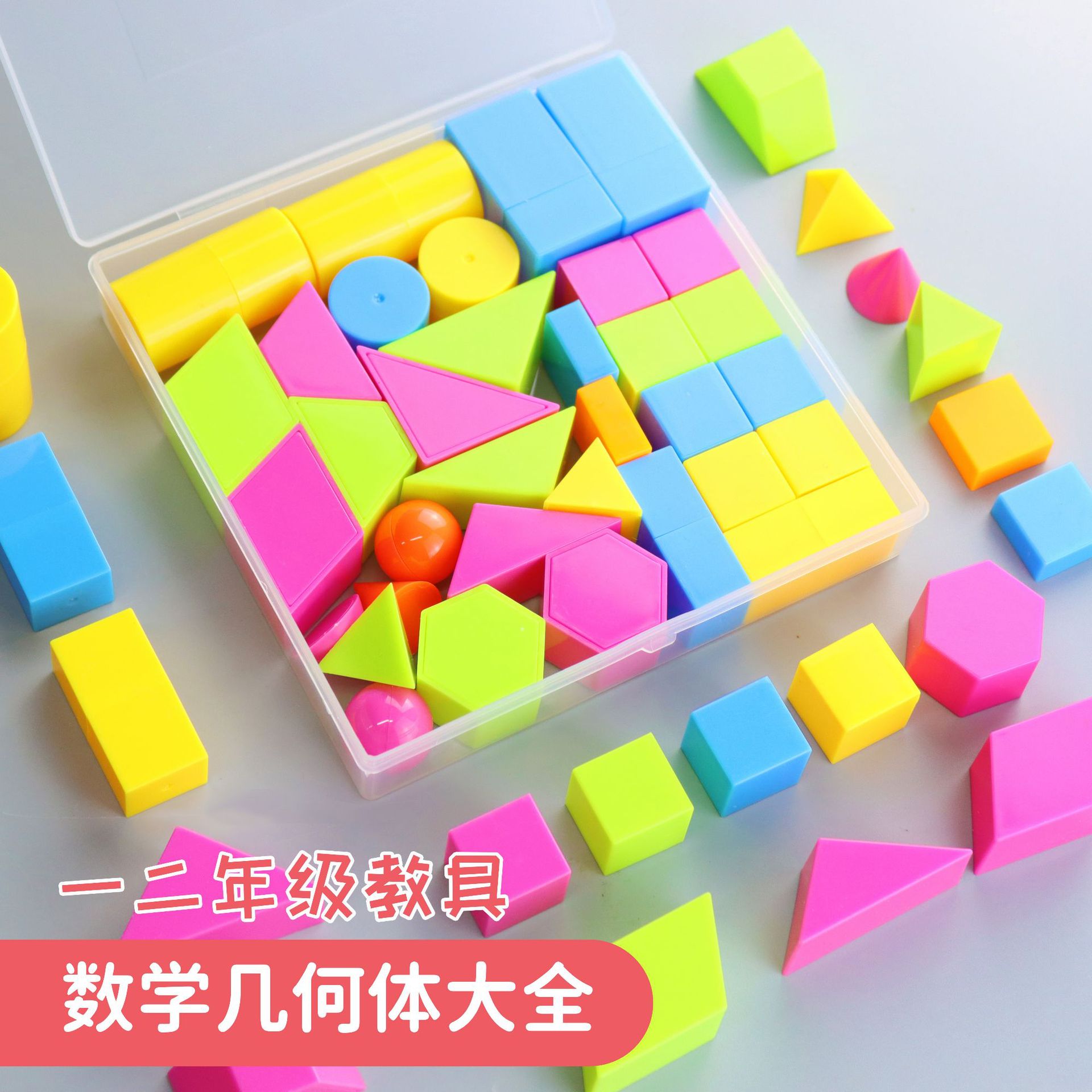 enlarge Geometry Model suit pupil Second grade Understanding three-dimensional Graph Observation Object mathematics Teaching aids