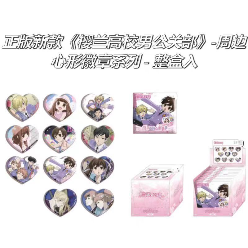 【正版官谷】 樱兰高校公关部周边爱意指向徽章心形吧唧盲抽|undefined
