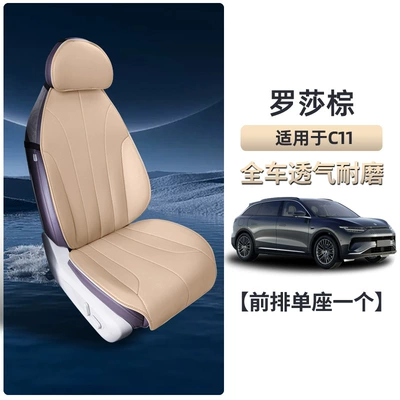 Cover Supplies – Seat cushion, seat cover - leapmotor-c11-camel-brown-front-single-seat-cover-two-piece-set