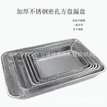 加厚不锈钢漏盘油炸盘密孔油炸过滤盘长方形托盘蒸网盘冲孔沥水盘