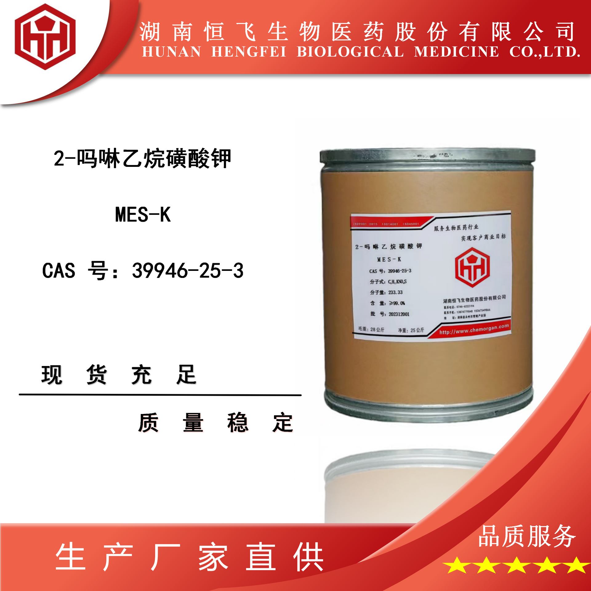 MES-K 2-吗啉乙烷磺酸钾 39946-25-3免费拿样 含量≥99.5%