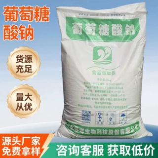 福洋食品级葡萄糖酸钠原装 25kg 食品添加剂螯合剂稳定剂食品加工