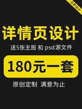 淘宝店铺装修首页直通车宝贝主图详情页设计模板制作美工包月做图