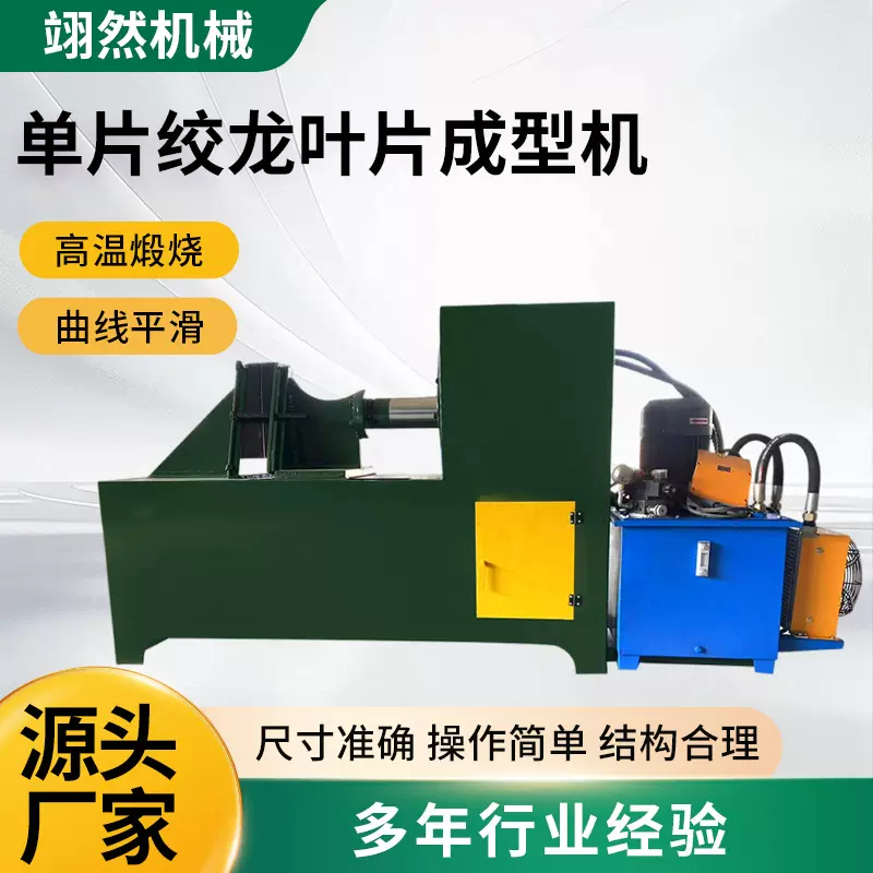 单片螺旋叶片成型机不锈钢蛟龙叶片压片机无轴螺旋叶片加工设备