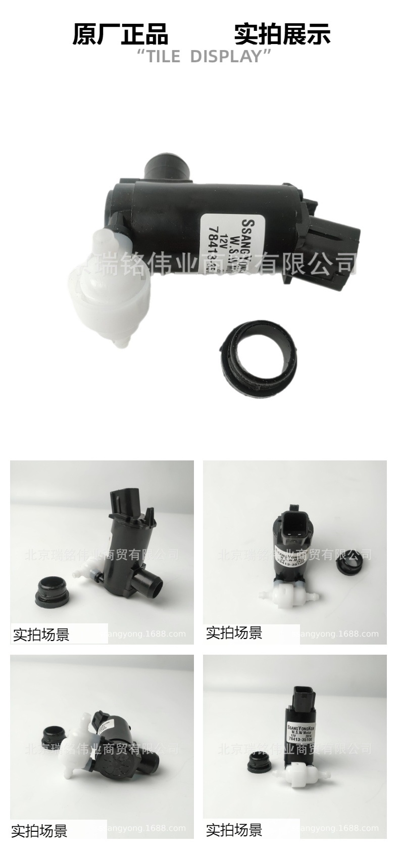 7841335100 Ssangyong Front Spray Motor, Front Wiper Water Tank Motor, Spray Water Tank Motor Tivoli