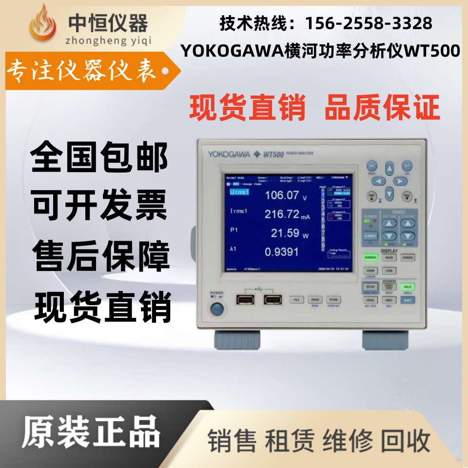 横河WT500功率计进口租售WT310E WT330电子测量仪器