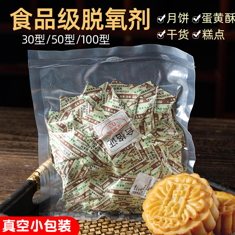 Food Grade Deoxidizer, Nut Preservative, Biscuit Desiccant, Type 30, Type 50, Type 100, Special for Food Snowflake Cake Food Grade Deoxidizer, Nut Preservative, Biscuit Desiccant, Type 30, Type 50, Type 100, Special for Food Snowflake Cake
