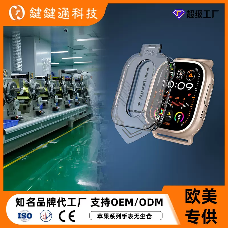 iwatch膜applewatch ultra钢化膜49mm无尘仓贴膜苹果手表膜保护膜
