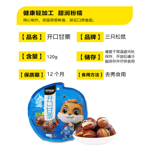One-piece three Squirrels open mouth chestnuts 120g/bag shelled chestnuts snack nuts chestnut