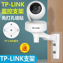 TP-LINK普联水星专用摄像头支架免打孔安装支架摄像头卡扣底座