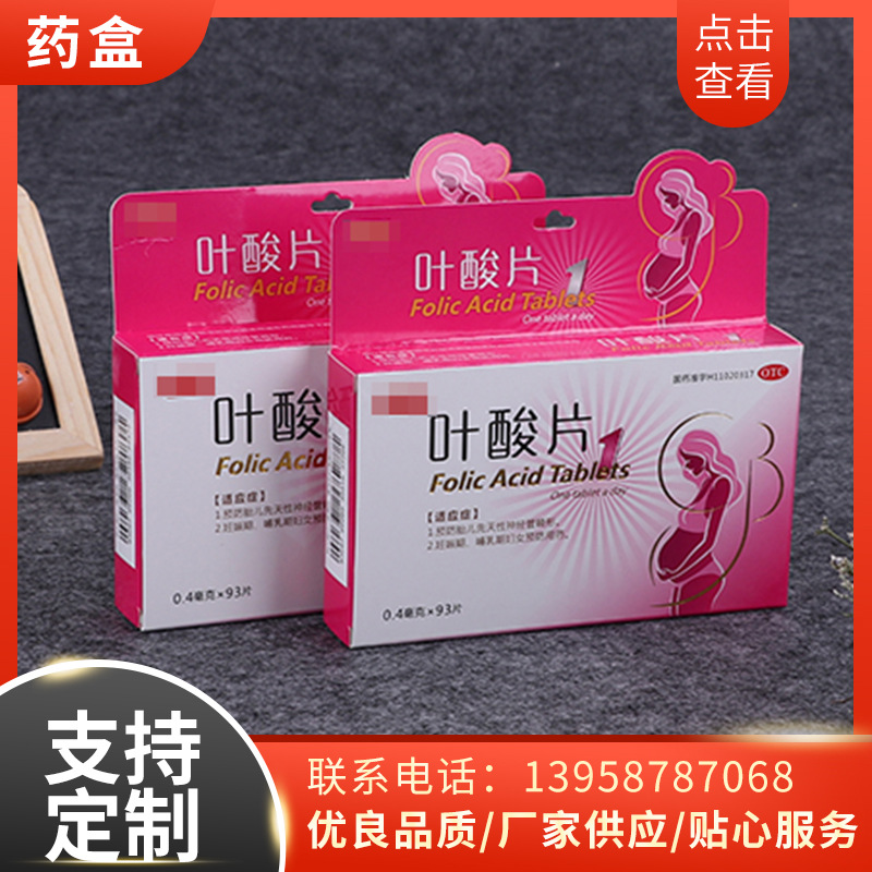 供产孕妇叶酸片包装盒 白卡纸盒品盒 护肤品包装彩盒 药盒批发