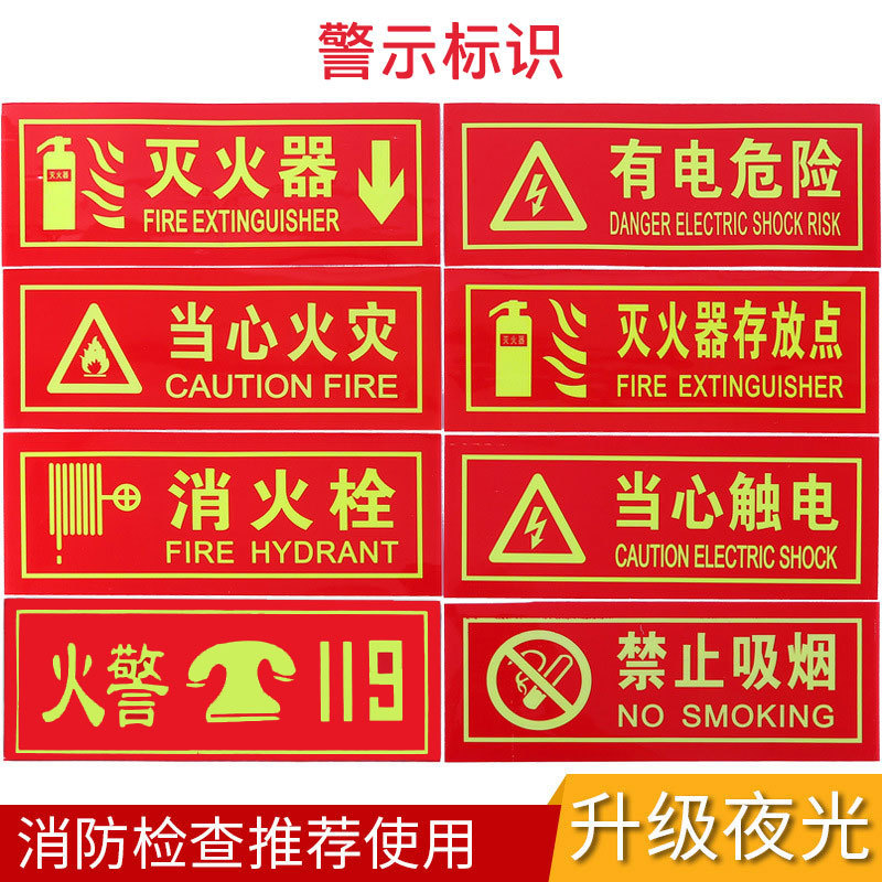 Fire safety signboard fire extinguisher fire hydrant usage luminous wall stickers electric dangerous fire warning stickers Fire safety signboard fire extinguisher fire hydrant usage luminous wall stickers electric dangerous fire warning stickers
