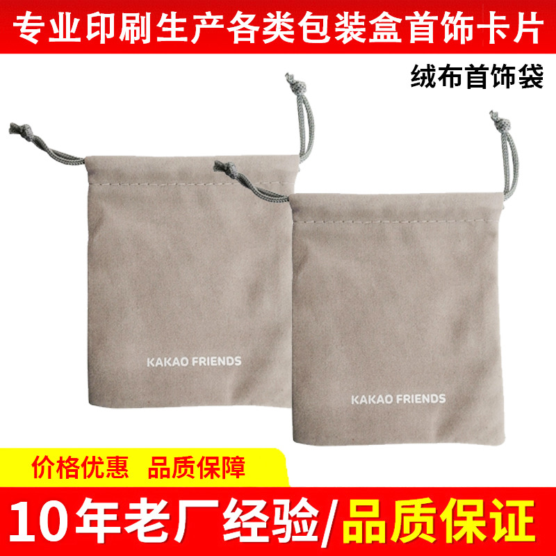 源头厂家供应绒布袋首饰收纳束口袋饰品包装用珠宝绒布手链包装袋