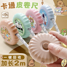 小卷尺卡通可爱迷你皮尺软尺子米尺2m米高精度量三围腰围胸围量