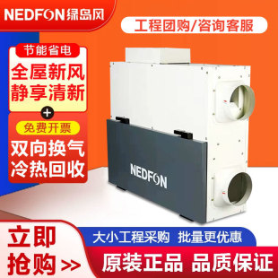 Green Island Wind Fresh Air Fan Ventilation Household Commercial Ventilation Dehumidification Free Shipping Full Heat Exchange Whole House Purification Filtration