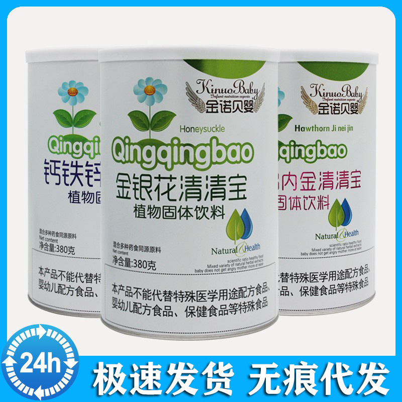 金諾貝ベビー金銀花清宝カルシウム鉄亜鉛蜂蜜菊清宝植物固体飲料380g缶|undefined