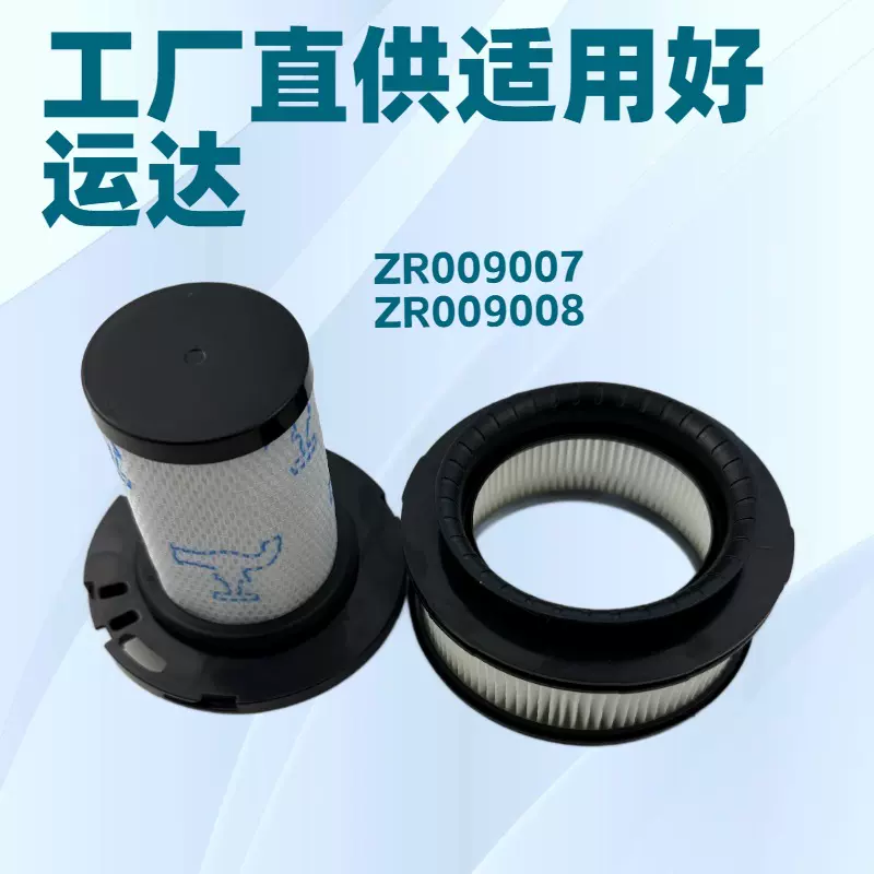 适用好运达吸尘器配件Rowenta ZR009007/ZR009008吸尘器滤网滤芯