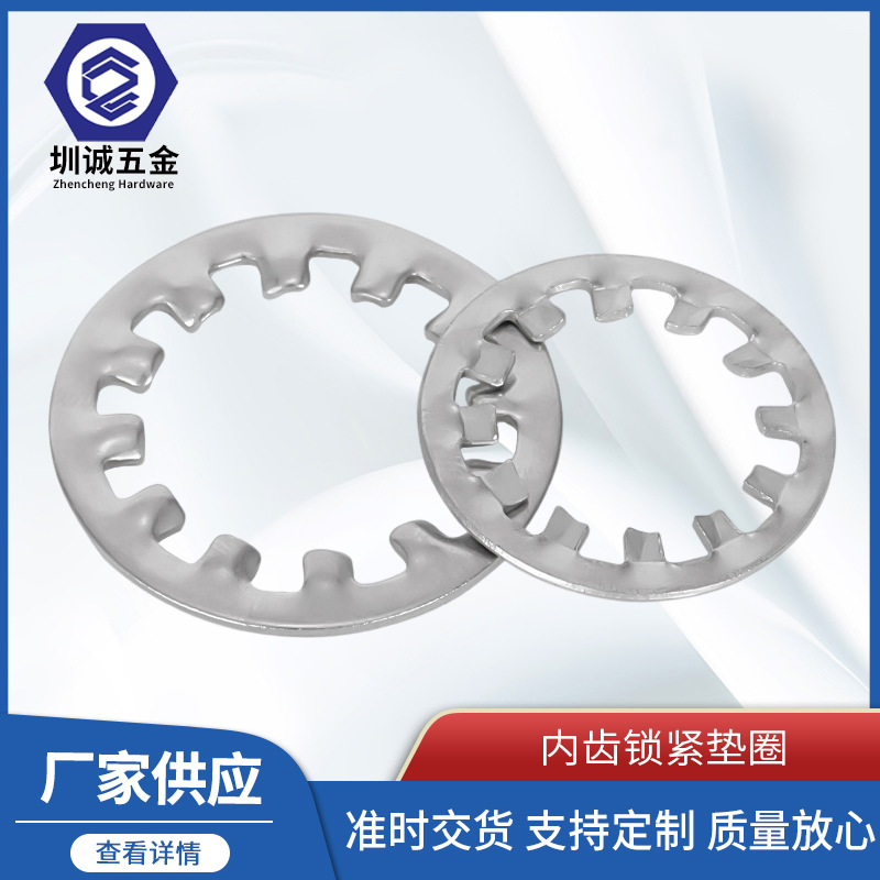 内齿锁紧垫圈厂家现货供应内齿锁紧垫圈止动垫片不锈钢内齿垫圈