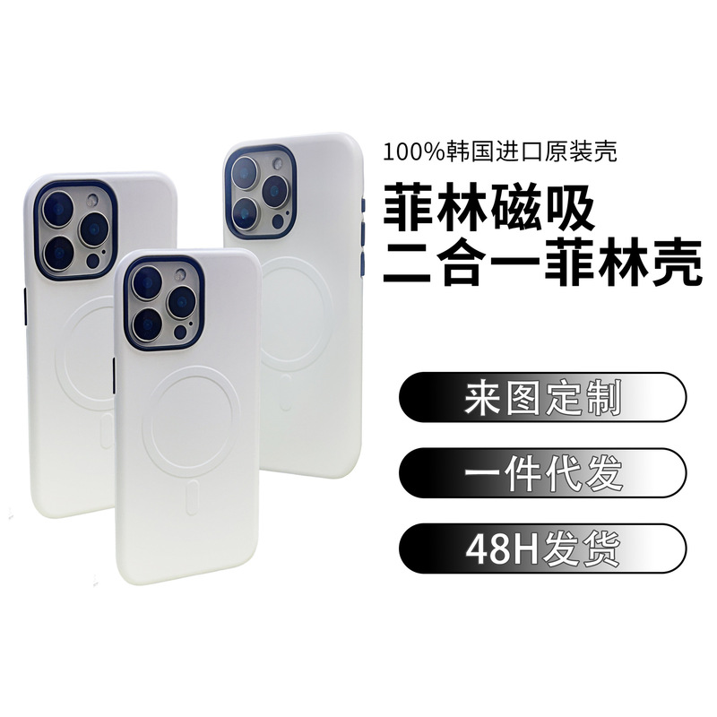 South Korea imported magnetic MagSafe two-in-one thermal transfer film shell Apple 16 mobile phone shell a generation of hair