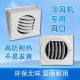 Industrial environmental protection air conditioning air outlet air cooler pipe shutter plastic bottom side lower grille exhaust