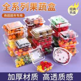 批发水果盒一次性透明有盖果蔬食品保鲜盒透明塑料盒草莓带盖吸塑