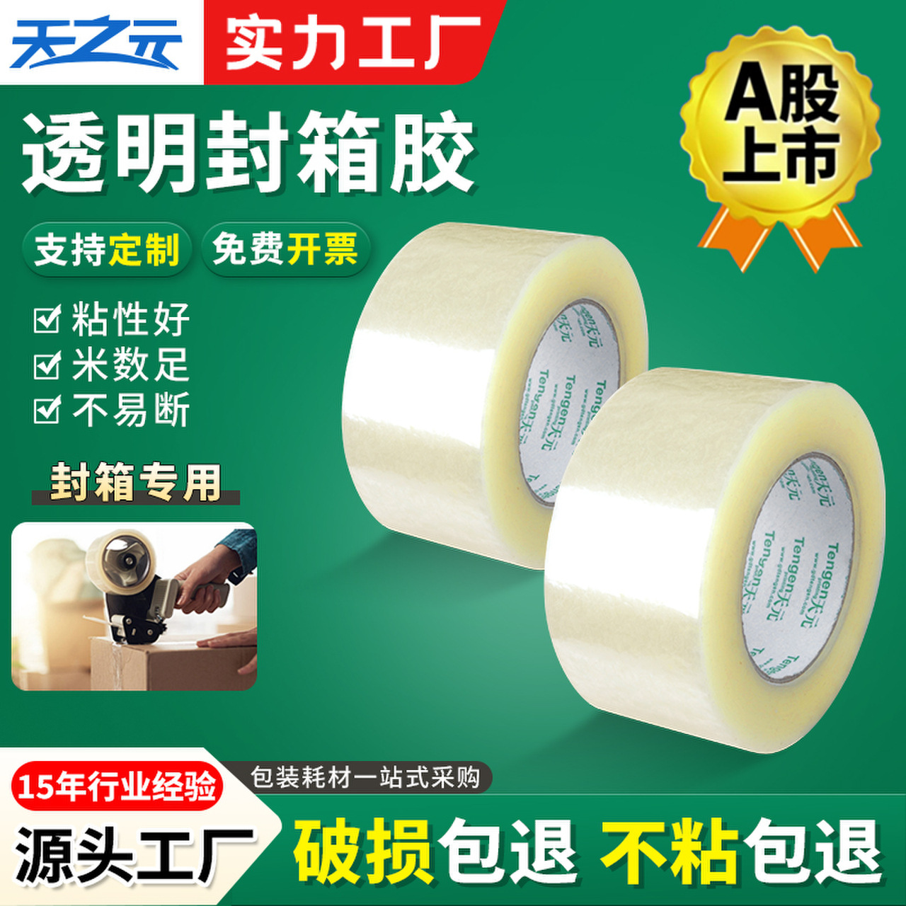 封口包装封箱胶 足米快递打包封箱胶带 45mm*100m透明白胶带批发