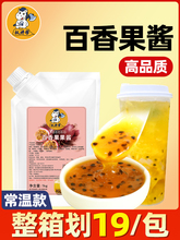 权焠帮百香果果酱奶茶店专用商用果泥冰粉泥酱柠檬蜂蜜茶冲饮果茶