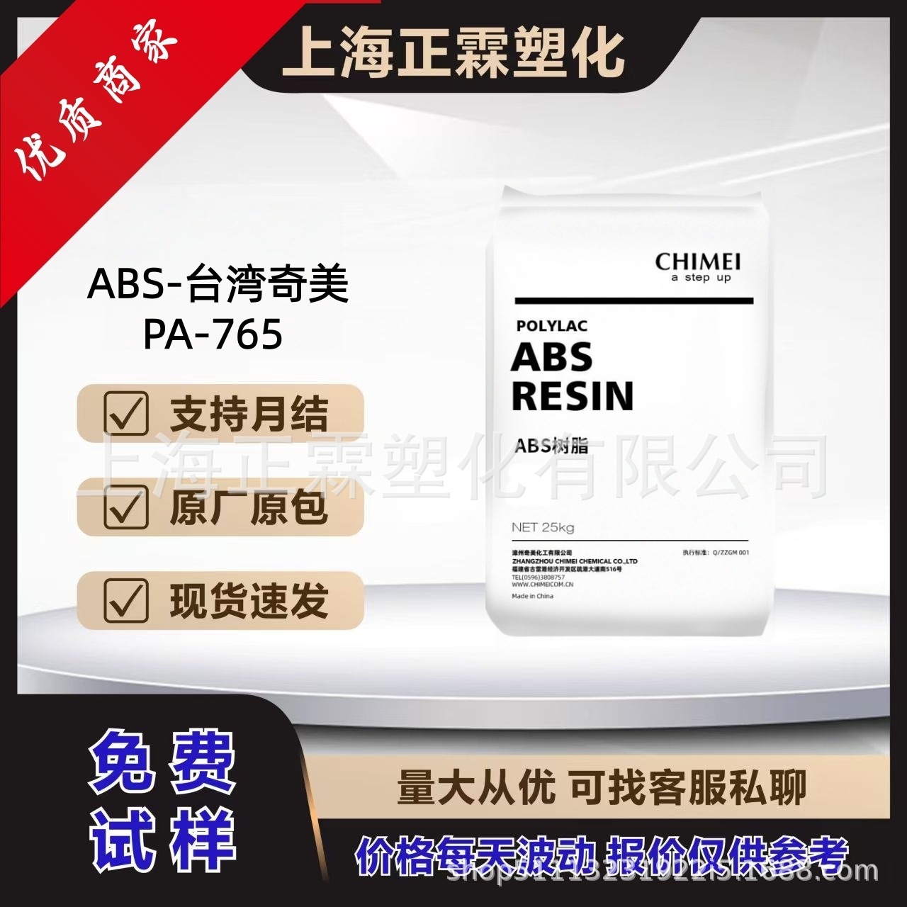 ABS 台湾奇美 PA-765  高流动 高光泽 家电外壳 汽车部件