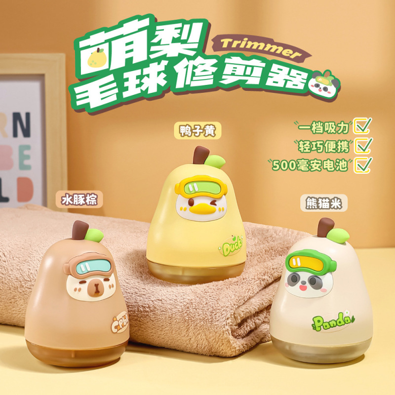 新款可爱梨子毛球修剪器剃毛器衣服去球器家用刮除毛机去除球神器|undefined