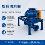粉尘标准旋转定量供料器
