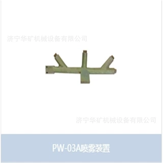 PW喷雾装置  操作简单 发货快矿用喷雾装置 便携小巧喷雾装置
