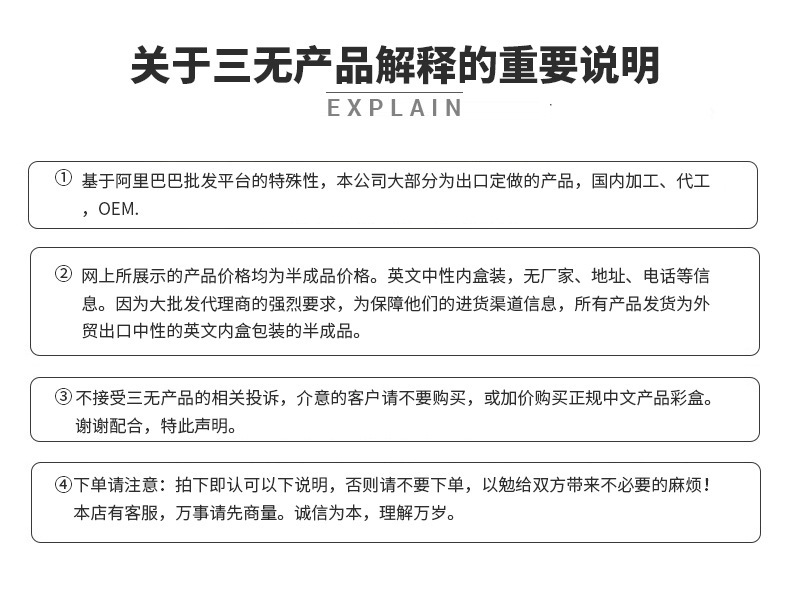 三无说明