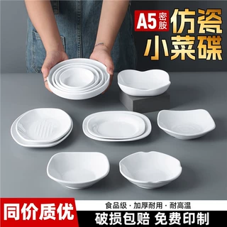 密胺白色小吃碟小碗菜碟商用餐厅酒店凉菜盘快餐饭店商用小菜碟子