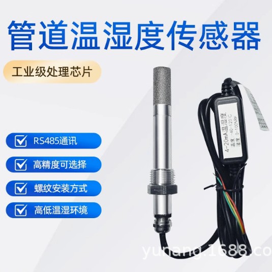 高精度4-20mA温湿度传感器管道RS485湿度计变送器螺纹G1/2模拟量