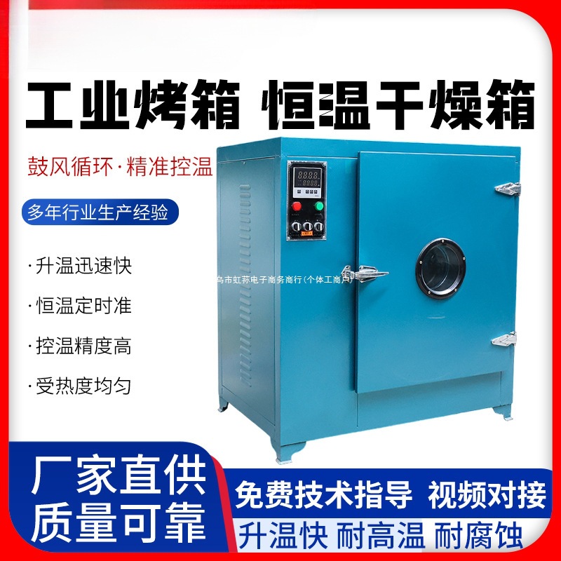工业烤箱 高温烘箱 电热恒温鼓风实验室干燥箱 小型烘干机烘箱