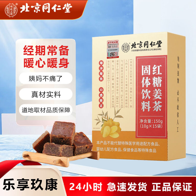 北同内廷に紅糖姜茶150g(10g * 15袋) を使う|undefined