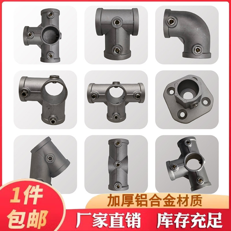 20/25/32mm6分圆管铝合金连接件钢管免焊接弯头固定件卡扣