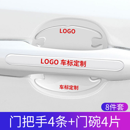 Car protection film door handle sticker scratch-resistant transparent sticker door bowl door handle anti-collision protection strip
