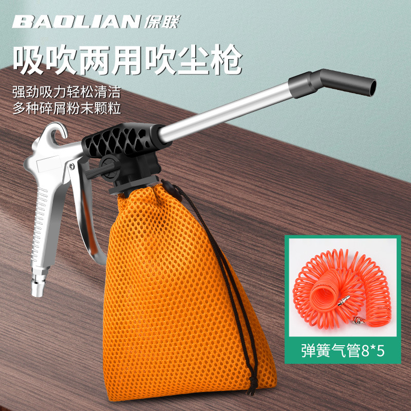 保联吹吸两用吸尘枪气动吹尘枪吸尘器气泵用吹气风枪空压机气尘枪