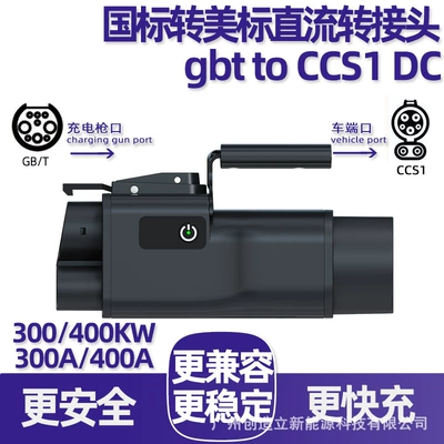 300A400Kw National Standard to American Standard Dc Charging Adapter Gbt to Ccs1 Dc Converter