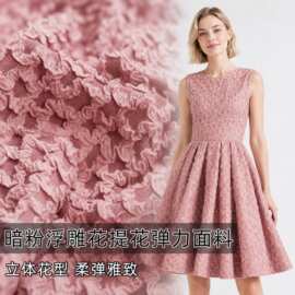 暗粉色弹力立体浮雕花朵提花面料 连衣裙马甲衬衫套装布料