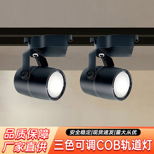 Track Light Rail Spotlight for Commercial Clothing Stores, High-Brightness Cob Spotlight Track Light Source Manufacturer Wholesale