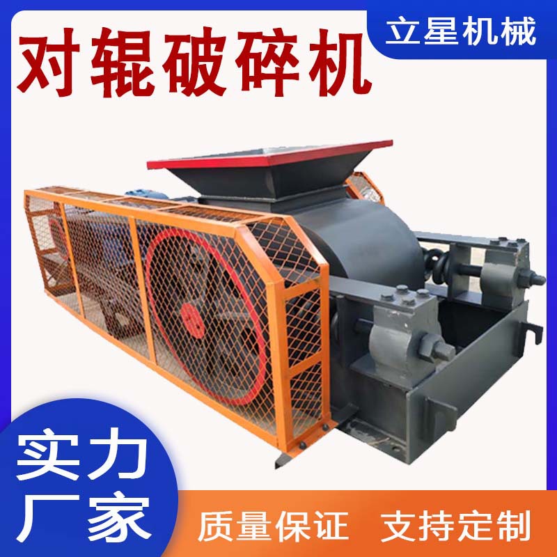 立星制造焦煤毛矾石齿辊式破碎机铁矿石双辊粉碎机瓜米石打砂机