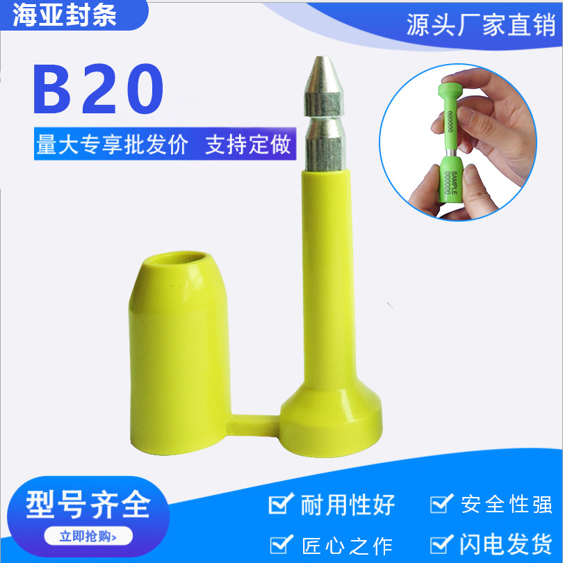 一次性防盗施封高保封集装箱铅封锁港口封条锁