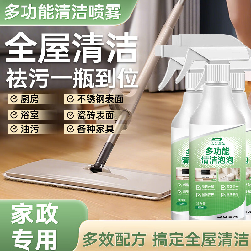 Multifunctional Detergent, Cleansing Bubble, Housekeeping, Powerful Decontamination, Stain Removal, Sterilization Lotion, All-In-One