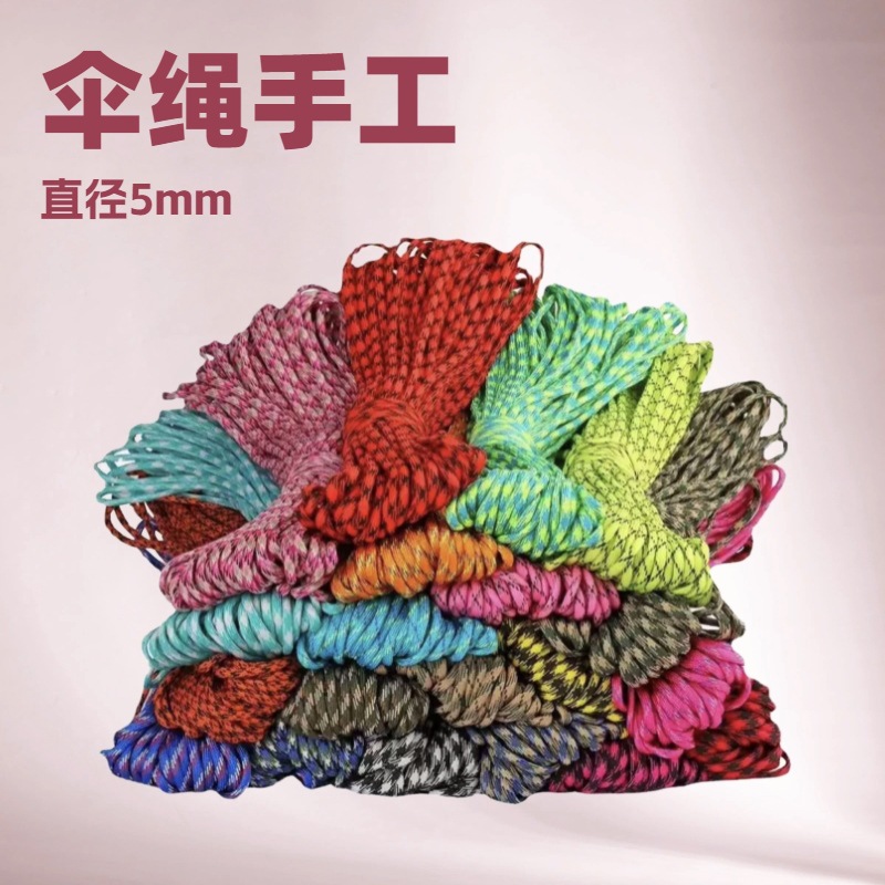 100米户外7芯伞绳登山绳子伞兵绳手工编织手链安全绳求生绳4mm线