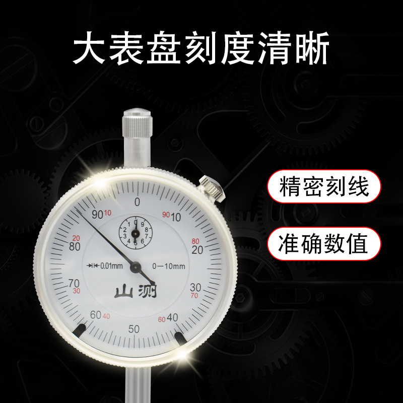山测 百分表机械指针式机械百分表指示表0-3 5 10 20 30 50mm