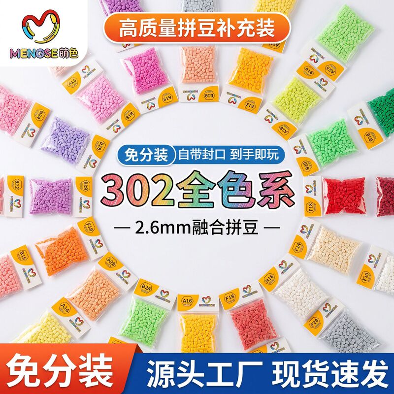 Cute Color 304 Color Bead Refill Pack 2.6mm Fusion Beads Refill Pack 10g Mard Same Color Same Style Beads